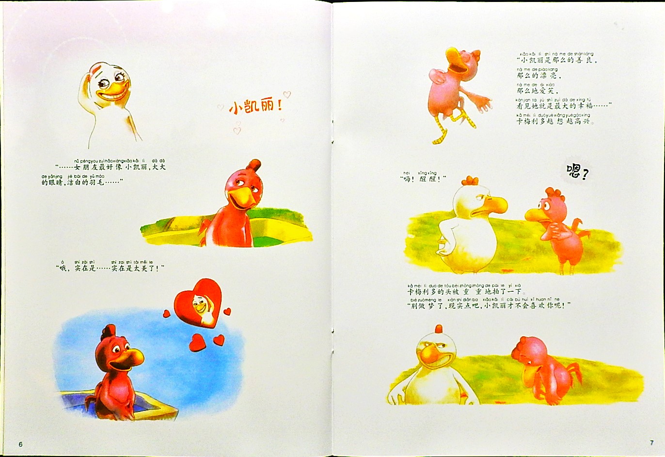 我是罗密欧 (05),绘本,绘本故事,绘本阅读,故事书,童书,图画书,课外阅读